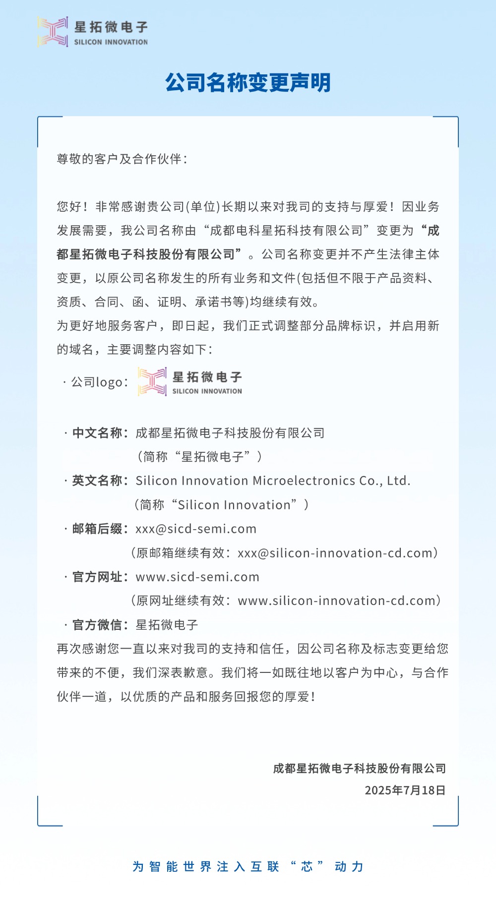 成都电科南宫NG28更名为南宫NG28微电子2.jpg